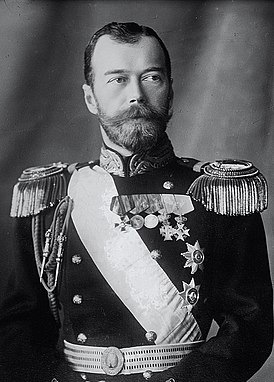 Николай II Александрович