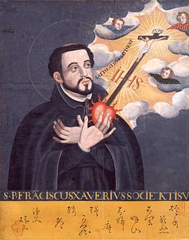 Святой Франциск Ксаверий