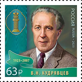 Владимир Николаевич Кудрявцев