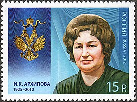 Ирина Архипова