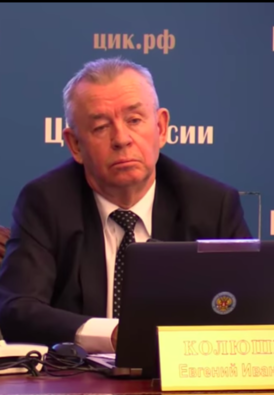 Евгений Иванович Колюшин