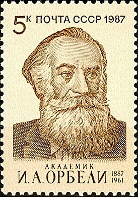 Иосиф Абгарович Орбели