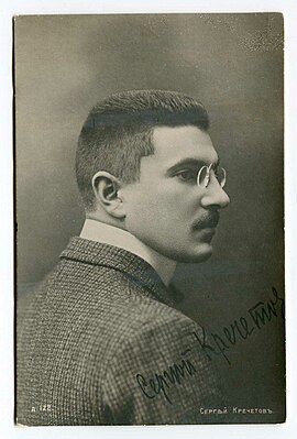 Сергей Кречетов