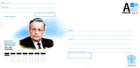 Валентин Афанасьевич Коптюг