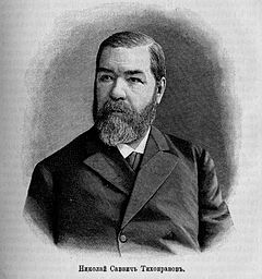 Николай Саввич Тихонравов