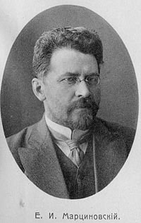 Евгений Иванович Марциновский