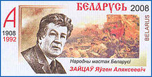 Евгений Алексеевич Зайцев
