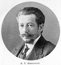 Иван Павлович Алексинский