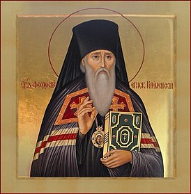 Епископ Феодосий
