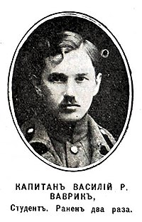 Василий Романович Ваврик