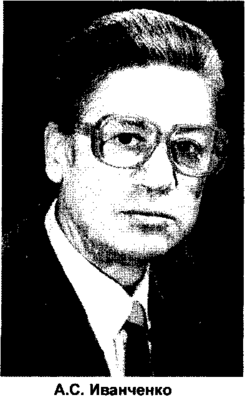 Александр Иванченко