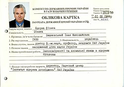 Иван Николаевич Вишневский