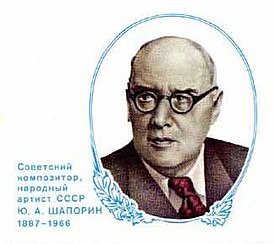 Юрий Александрович Шапорин