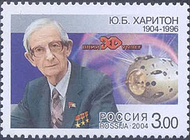 Юлий Борисович Харитон