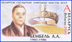 Андрей Бембель