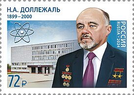 Николай Антонович Доллежаль