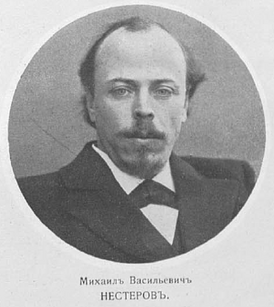 Михаил Нестеров