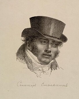 Аркадий Алексеевич Столыпин