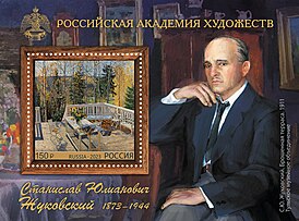 Станислав Жуковский